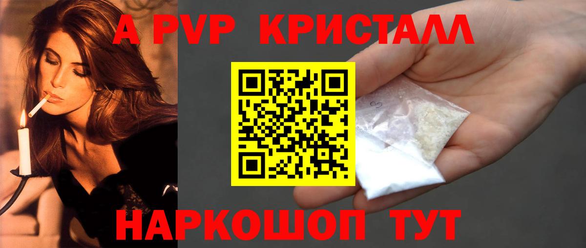 Alfa_PVP кристаллы  A PVP кристаллы  Боровичи 