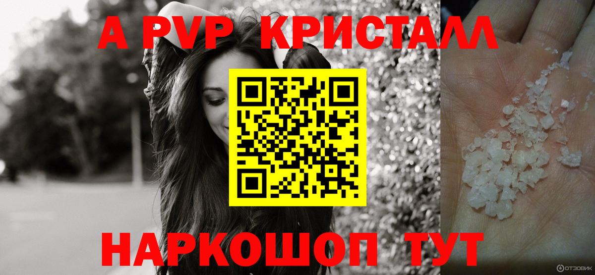 Альфа ПВП  APVP Crystall  Вход с VPN  APVP крисы CK  Alfa_PVP кристаллы  Боровичи 