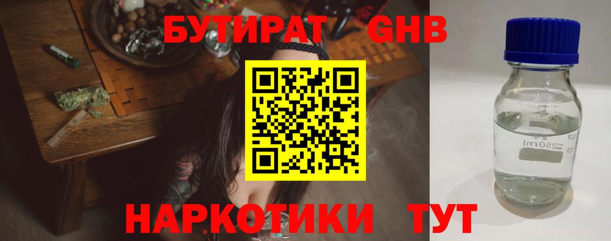 БУТИРАТ Butirat Боровичи