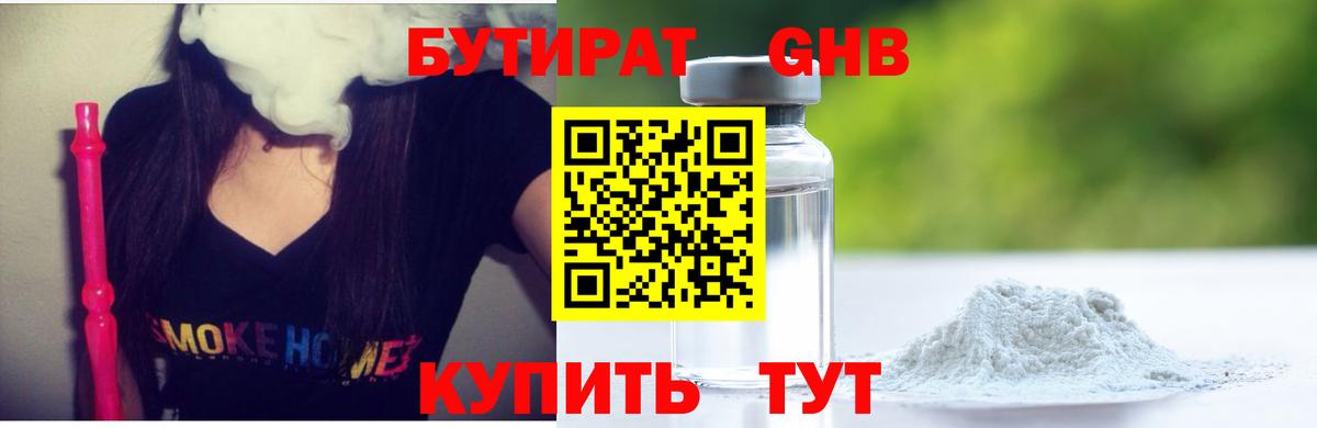 Бутират оксибутират  Бутират  Боровичи  Вход с VPN 