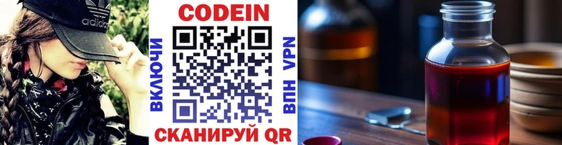 купить наркотик  Боровичи  Codein Purple Drank 