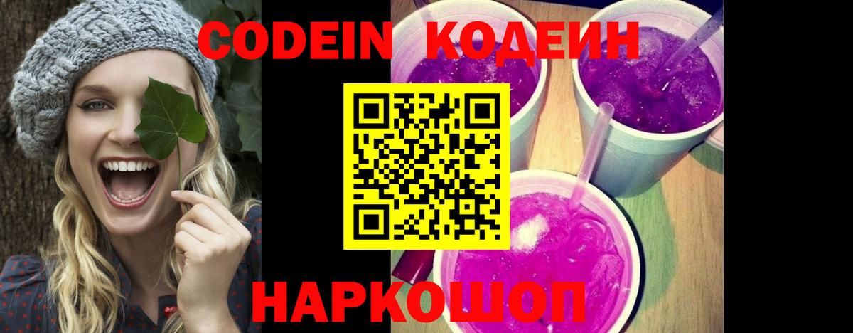 Кодеиновый сироп Lean Purple Drank  Боровичи  Кодеин напиток Lean (лин) 