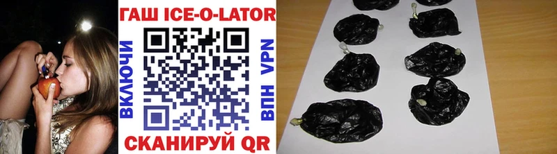 ГАШИШ Ice-O-Lator  Боровичи 
