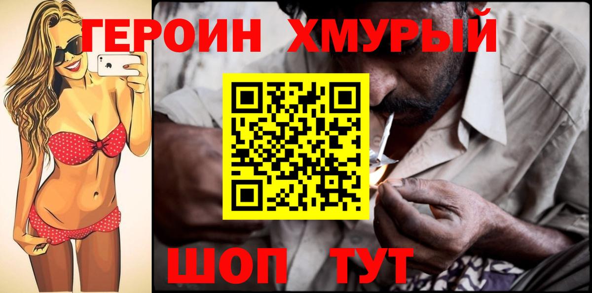 Боровичи  Героин хмурый  Вход с VPN 