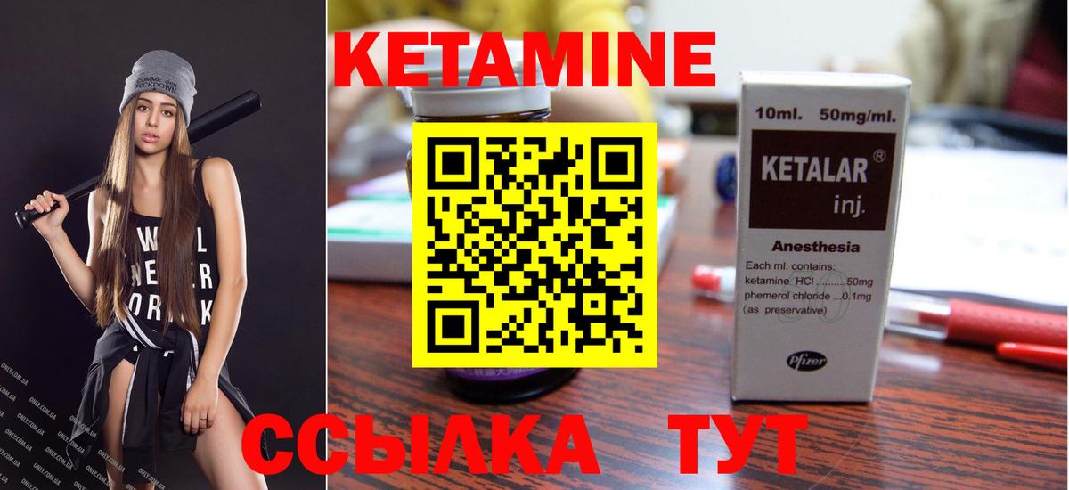 КЕТАМИН ketamine  Боровичи 