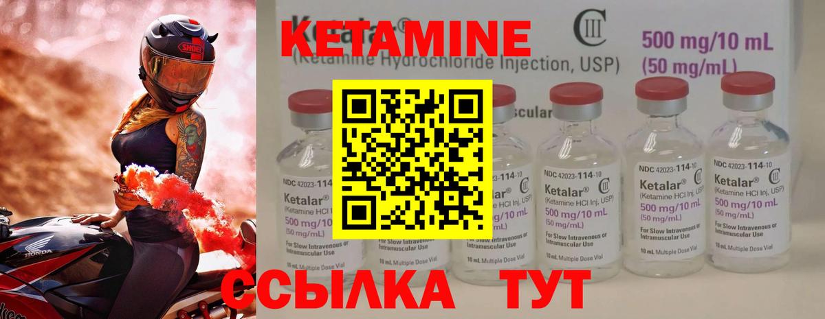 Кетамин ketamine  Вход с VPN  Боровичи 