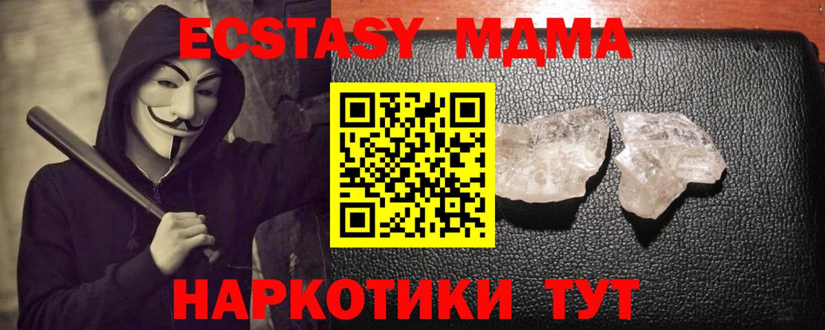 МДМА кристаллы  Вход с VPN  МДМА  Боровичи 