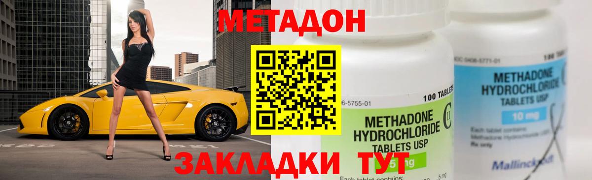 Метадон methadone  Боровичи 