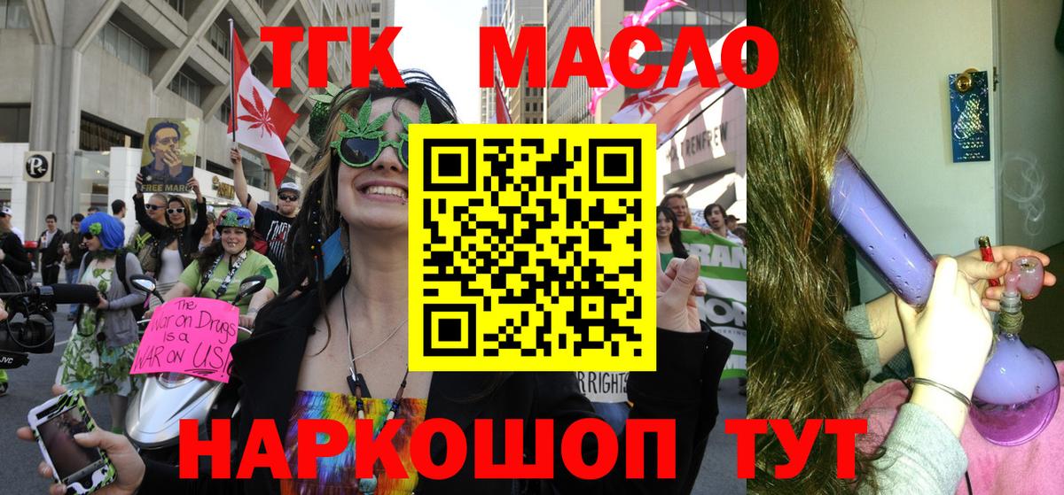 Дистиллят ТГК THC oil Боровичи