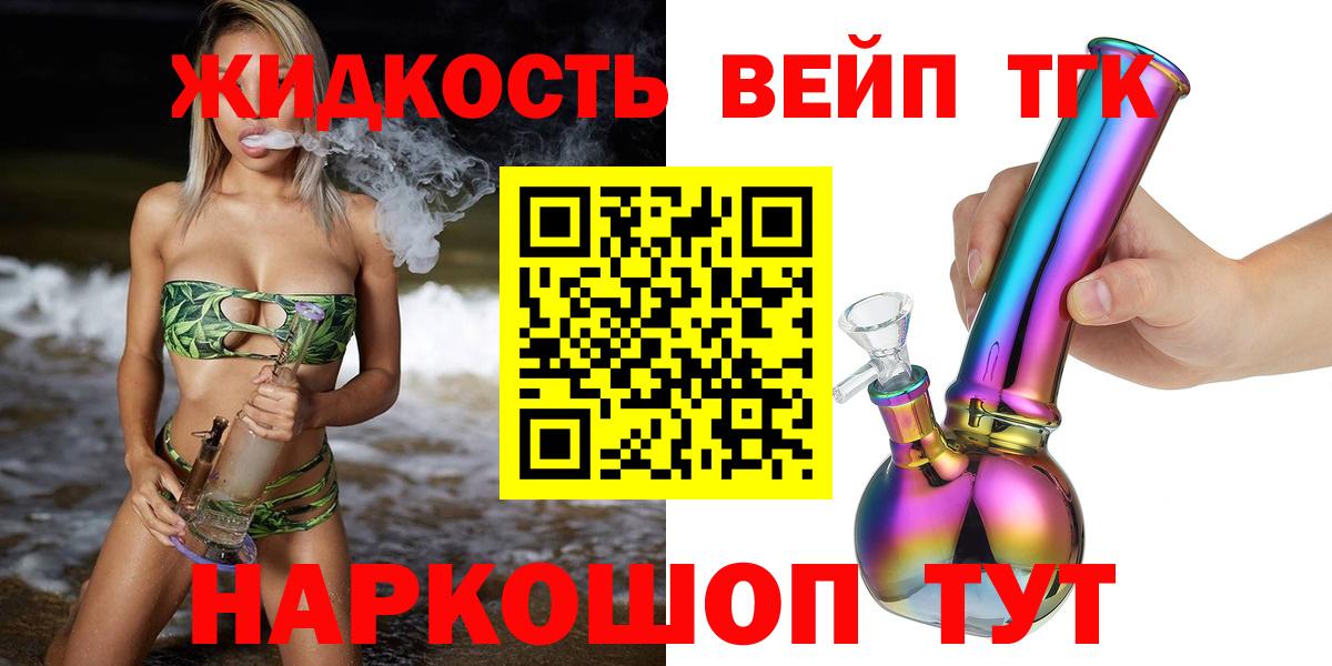 ТГК вейп с тгк Боровичи